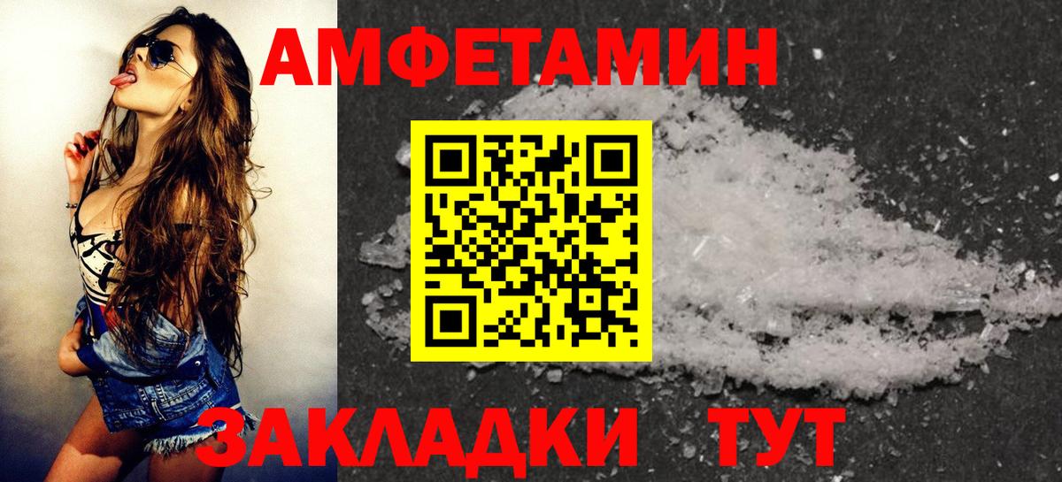 АМФЕТАМИН Розовый  Вход с VPN  Amphetamine  Чехов 