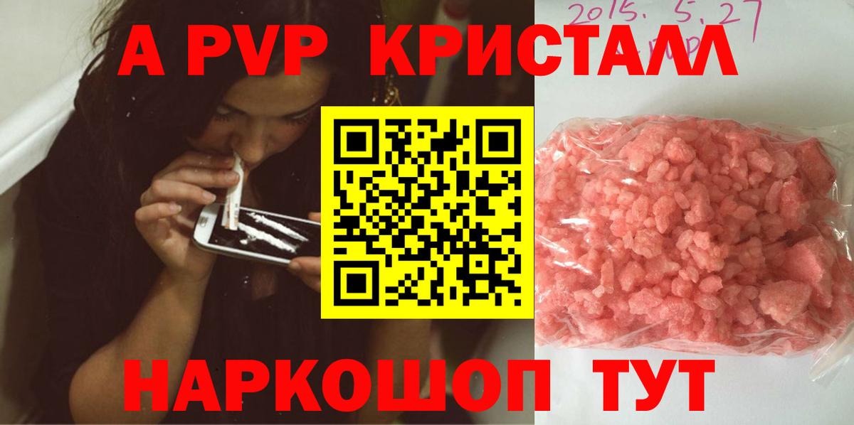 Alpha-PVP крисы CK Чехов