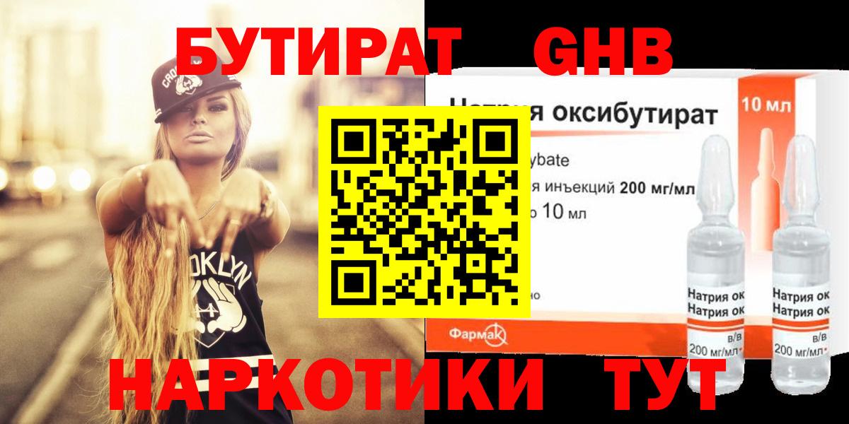 БУТИРАТ вода Чехов