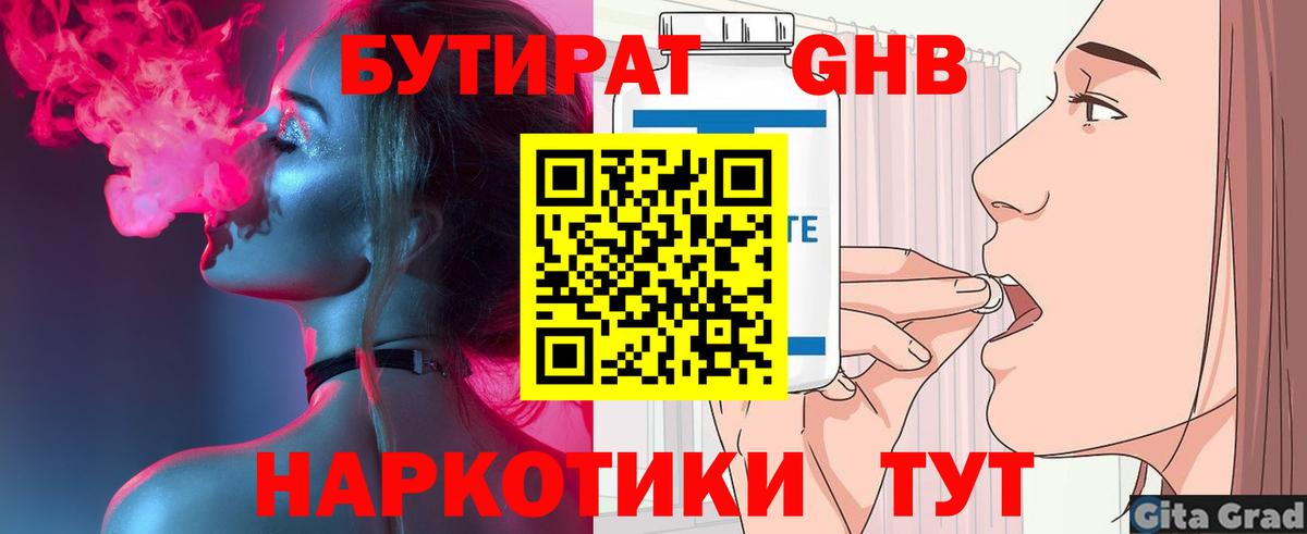 БУТИРАТ оксибутират  Вход с VPN  Чехов 