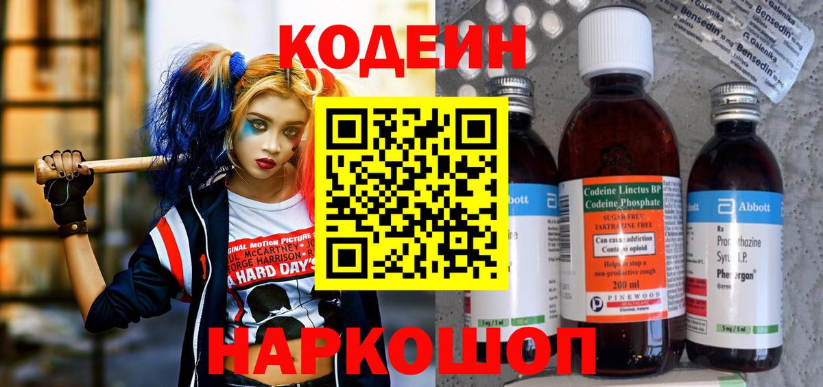 Кодеин напиток Lean (лин)  Codein напиток Lean (лин)  Чехов  Вход с VPN 
