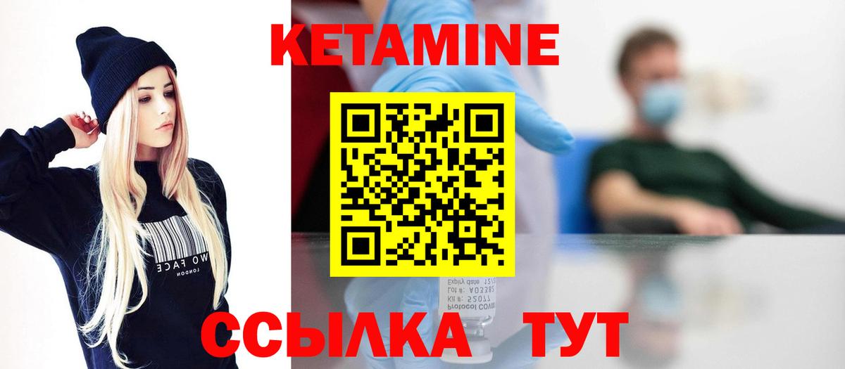 Кетамин VHQ Чехов