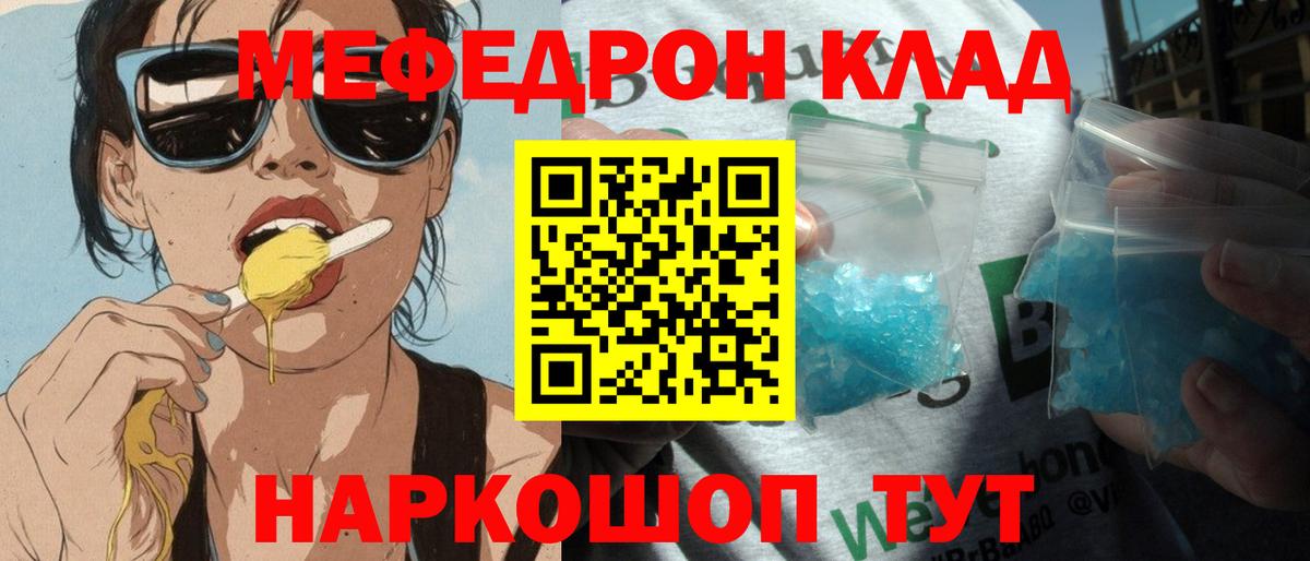 Чехов  МЯУ-МЯУ мяу мяу  МЕФ 4 MMC  МЯУ-МЯУ  Вход с VPN  Мефедрон 