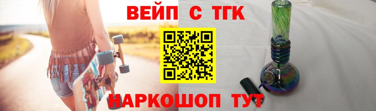 ТГК вейп с тгк  Вход с VPN  купить наркотик  Чехов 